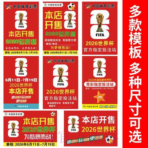 足球彩民必读：2026年世界杯竞猜玩法全攻略
