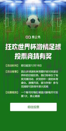 世界杯竞猜平台：尽情体验随时随地的竞猜激情