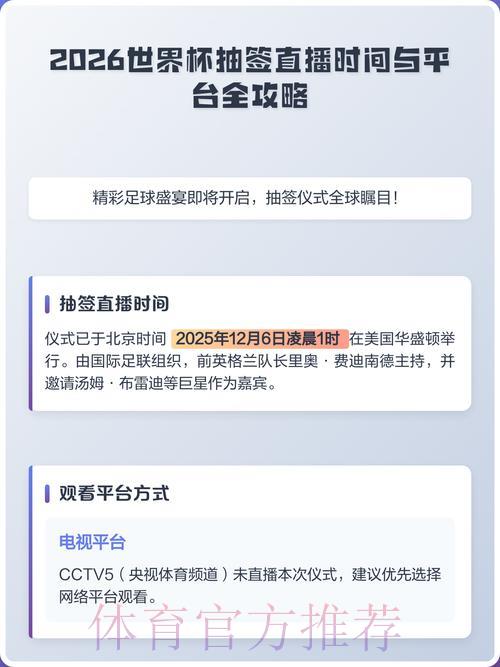 2026年世界杯顶级直播平台精选推荐